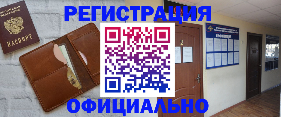 миграционный учет в Камне-на-Оби