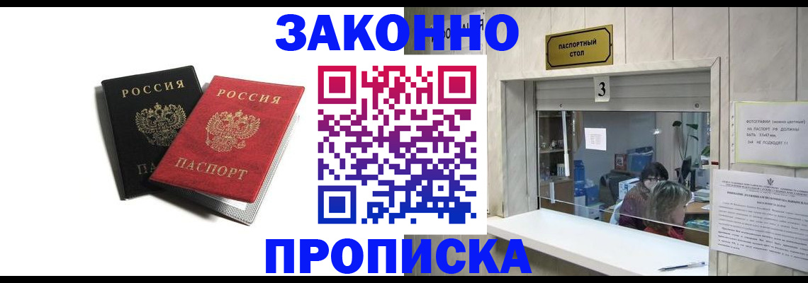временная регистрация законно в Камне-на-Оби