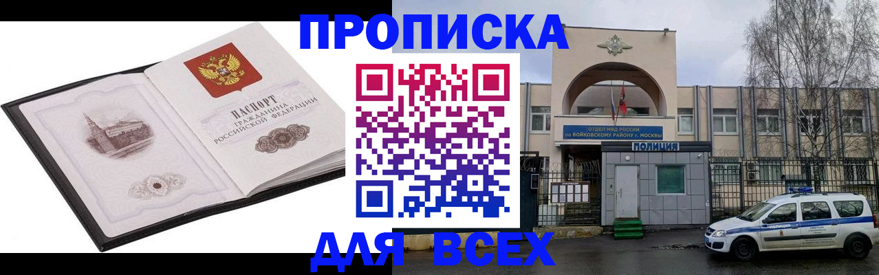 купить прописку в Камне-на-Оби